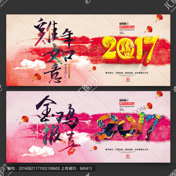 2017雞年