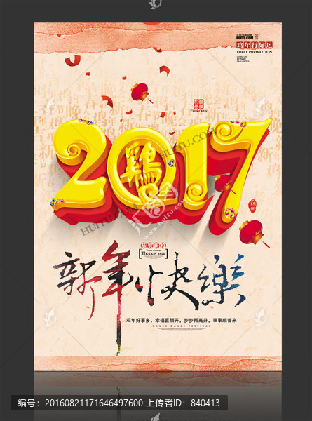 2017新年快樂(lè)