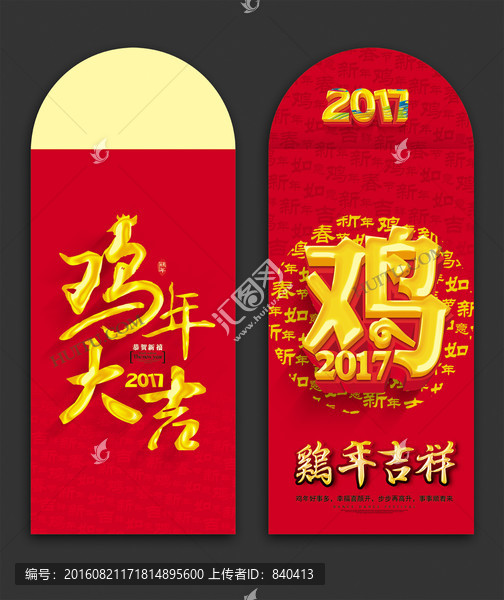 雞年紅包
