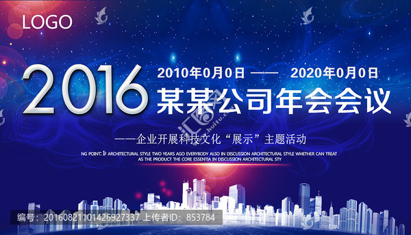 公司會議背景