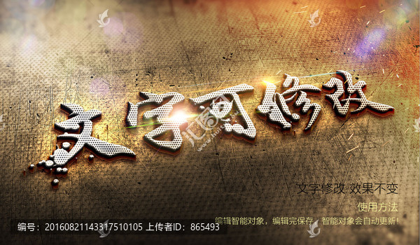 舊時光炫酷金屬質感3D立體字