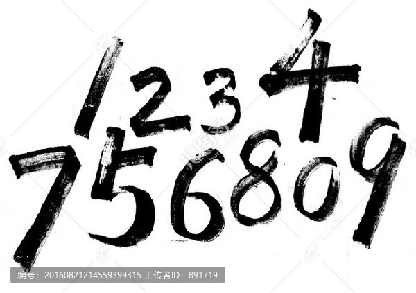 毛筆數(shù)字,筆刷數(shù)字,水墨數(shù)字