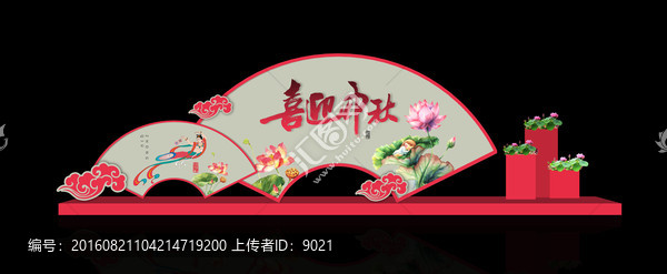 中國風中秋
