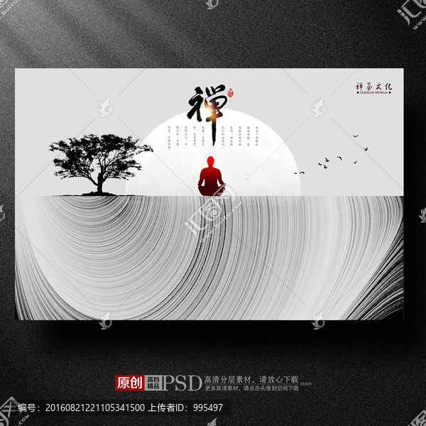 禪