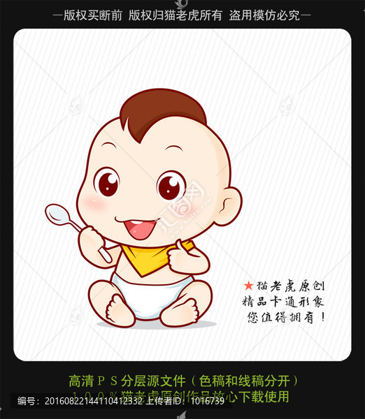 嬰兒,寶寶卡通形象設(shè)計
