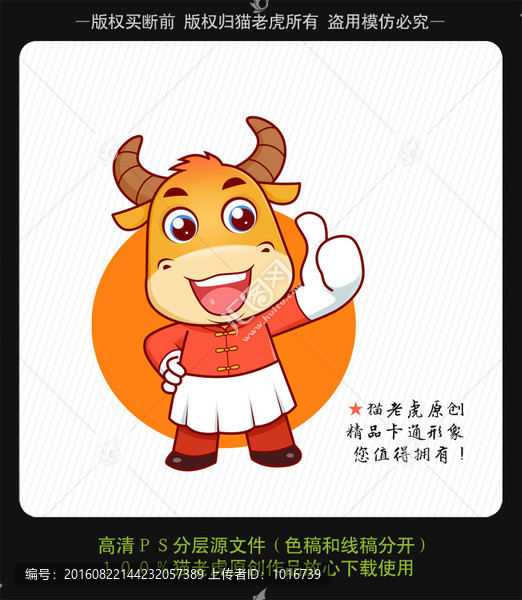 牛,卡通牛廚師形象設(shè)計(jì)