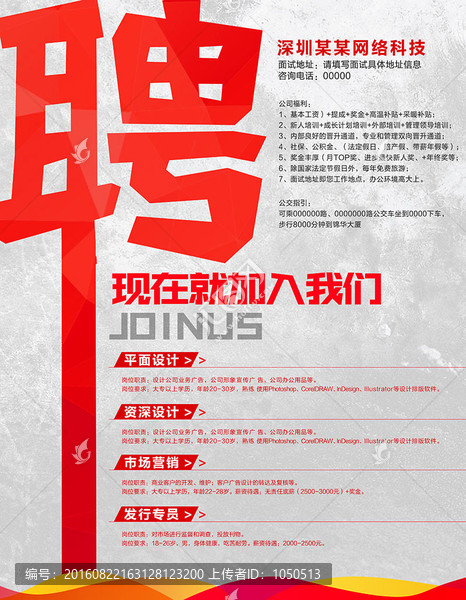 招聘