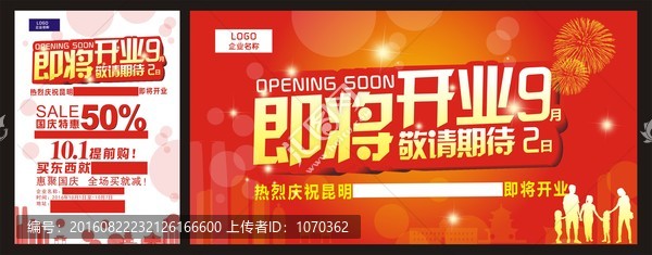即將開業敬請期待