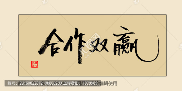 合作雙贏