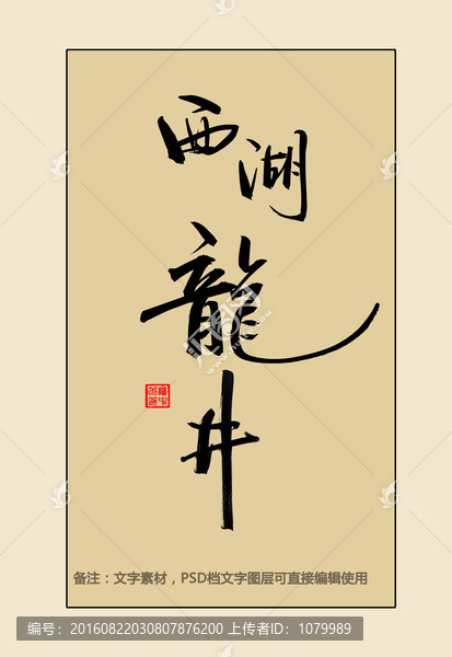 西湖龍井