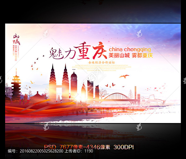 重慶