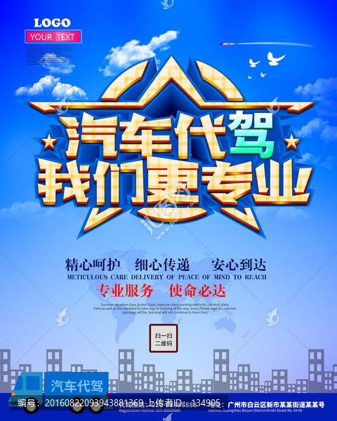 汽車代駕