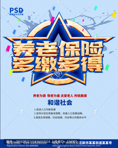 養(yǎng)老保險(xiǎn)