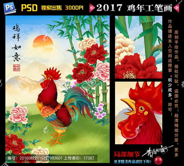 雞年,雞祥如意,工筆畫(huà),手繪