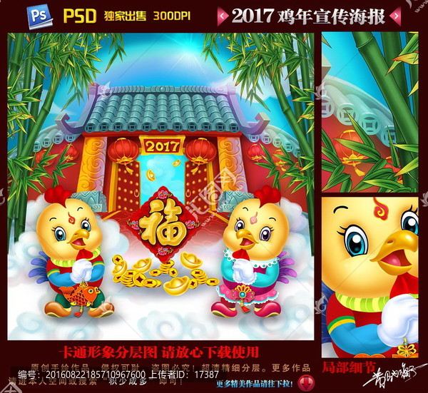 雞年