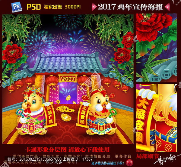 雞年