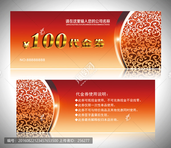 代金券