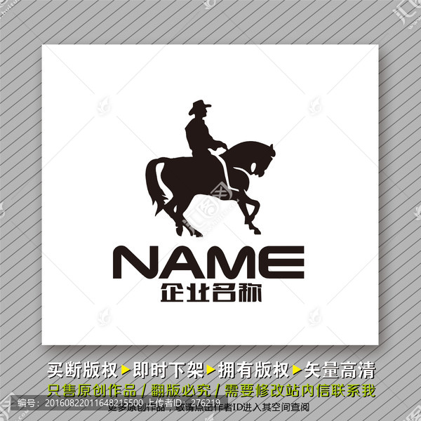 人物與馬logo出售