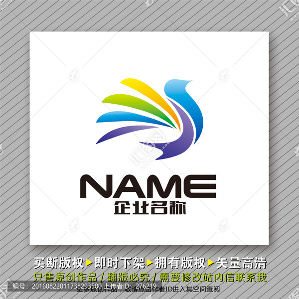 七彩飛鳥logo出售