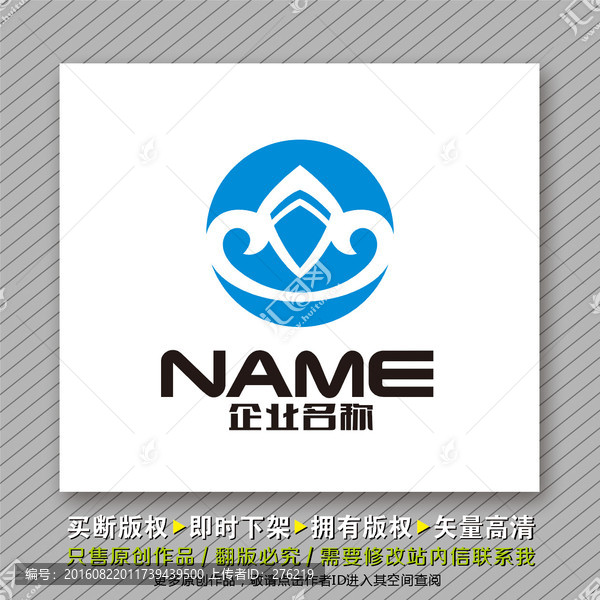 海浪貨船logo出售