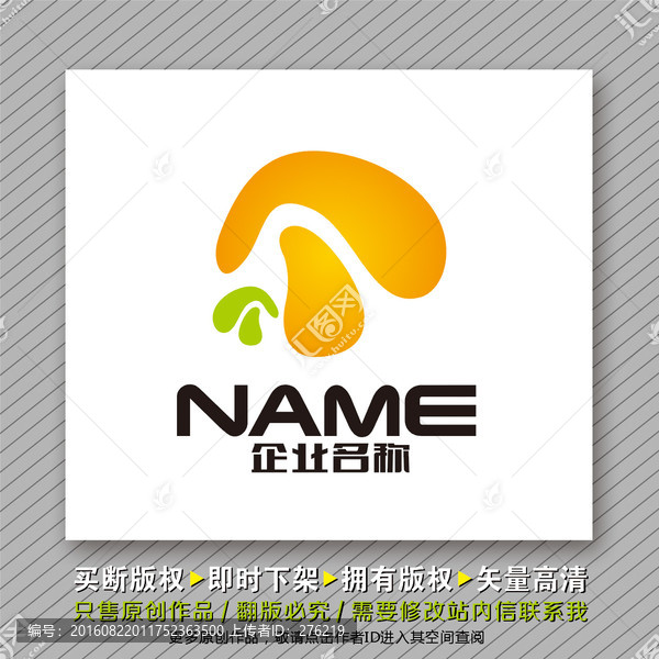 蘑菇低碳logo出售