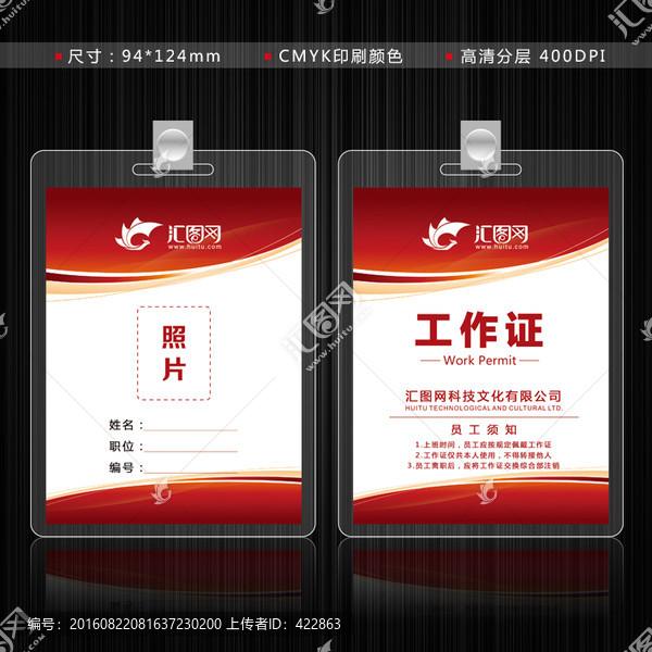 工作證