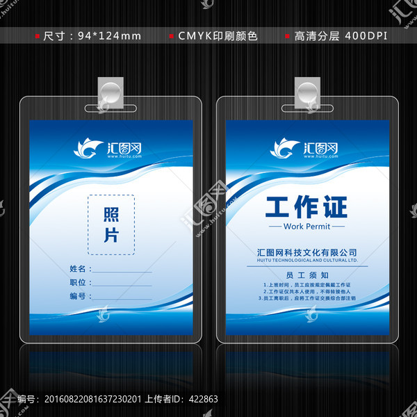 工作證