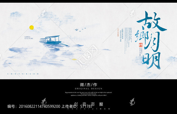 故鄉(xiāng)月明