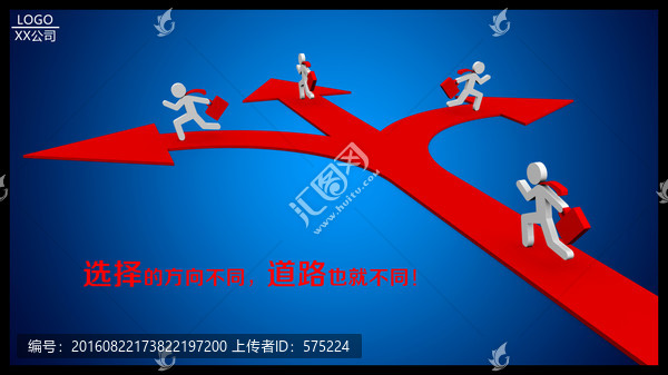 3D小人道路選擇企業(yè)展板
