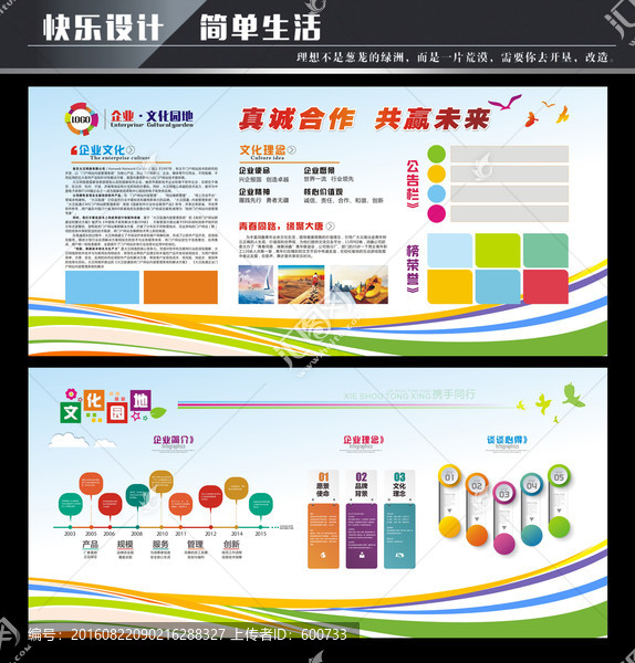 企業(yè)文化墻