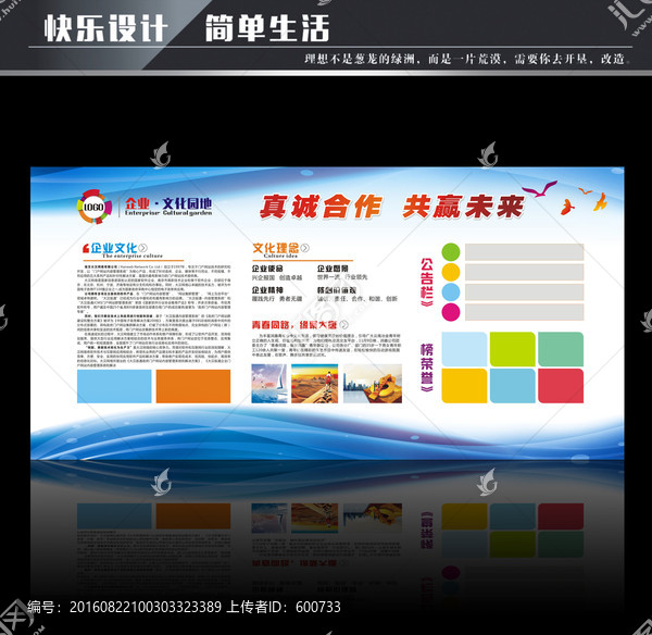 企業(yè)文化墻