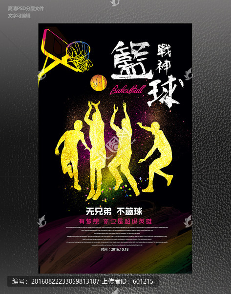 篮球培训班招生比赛宣传海报