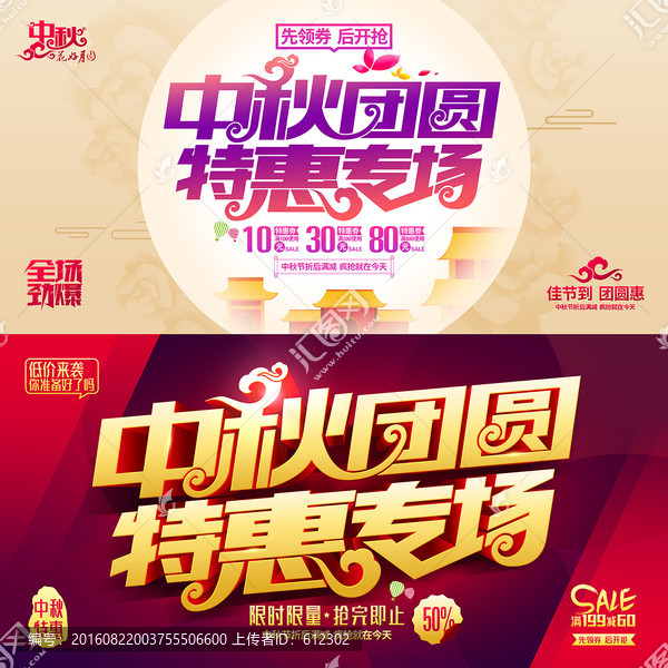 中秋團(tuán)圓特惠專場(chǎng)
