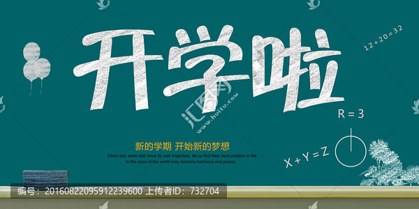 開學啦