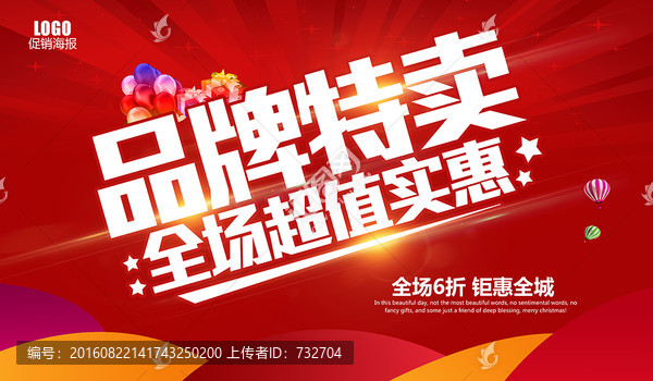 品牌特賣會(huì)