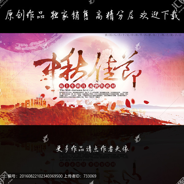 中秋