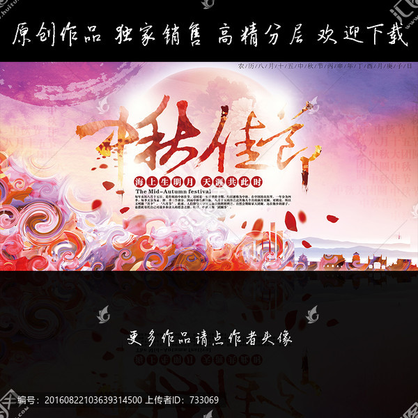 中秋節