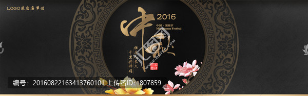 中秋節(jié)