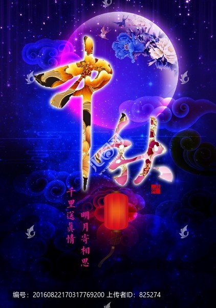 原創(chuàng)中秋佳節(jié)海報設(shè)計