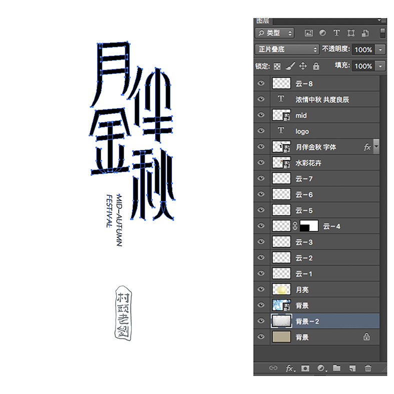 中秋展板
