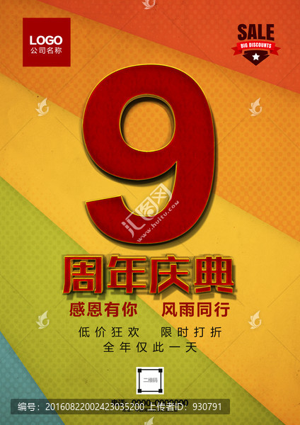 周年慶1