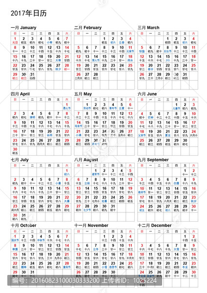 2017日歷