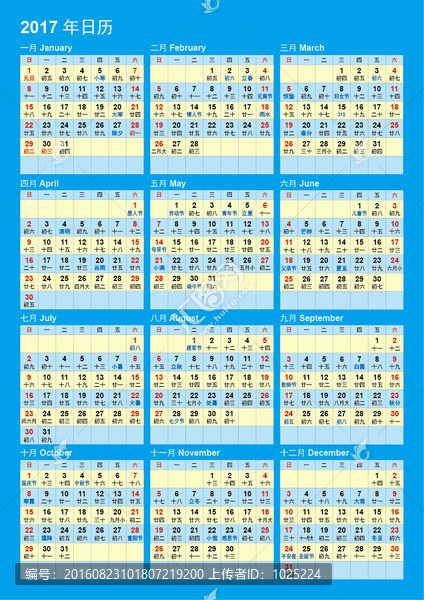 2017日歷（含陰歷）