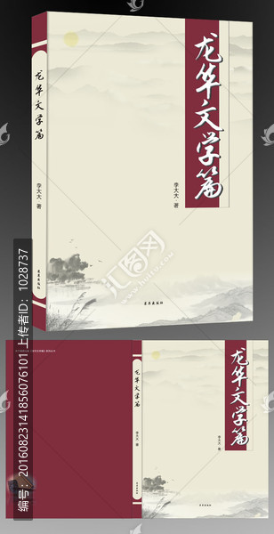 文學(xué)封面設(shè)計模板