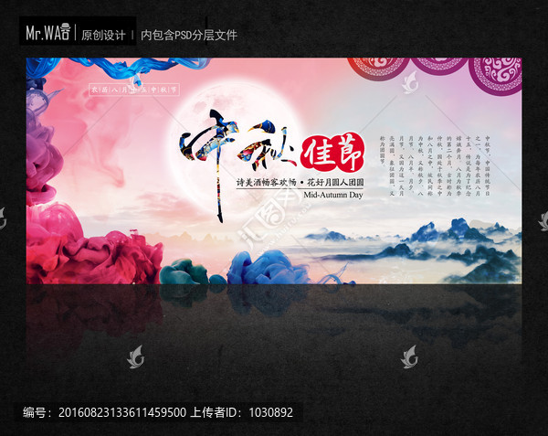 中秋佳節(jié)