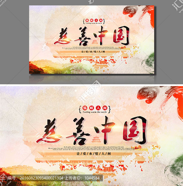 慈善中國(guó)