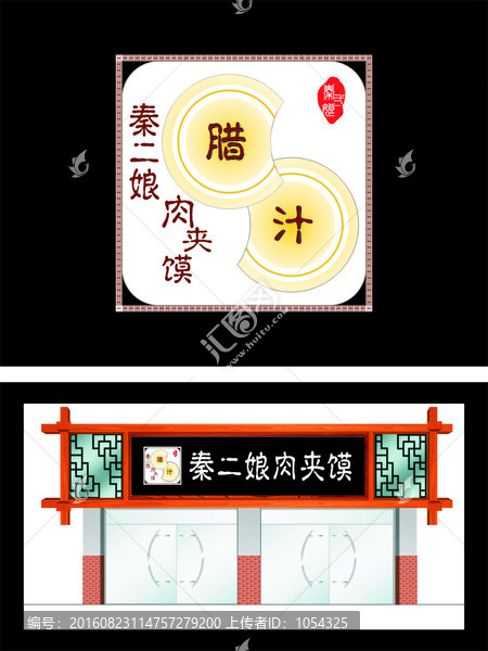 肉夾饃logo