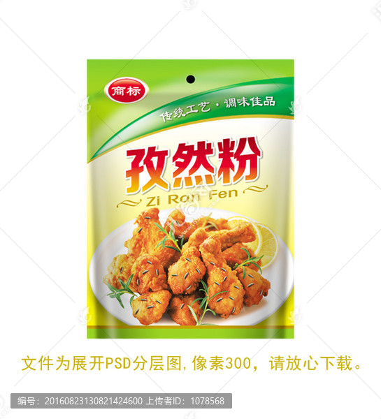 孜然粉食品包裝設(shè)計(jì)圖PSD