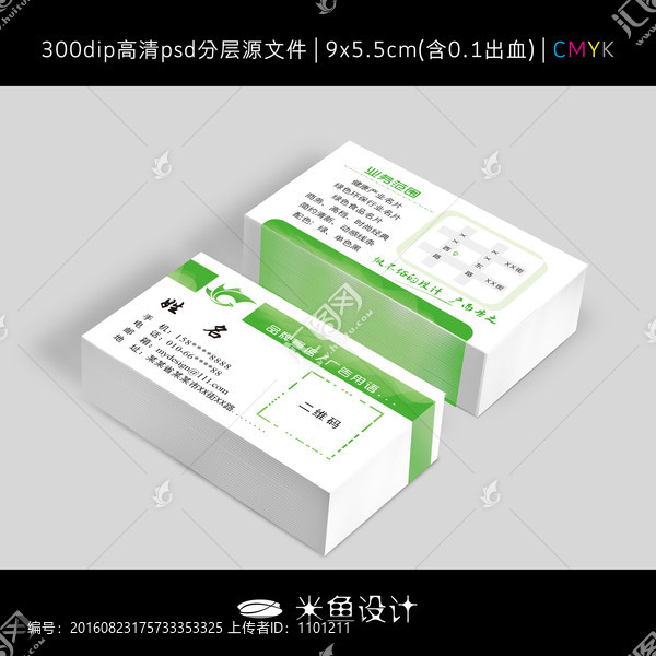 綠色名片