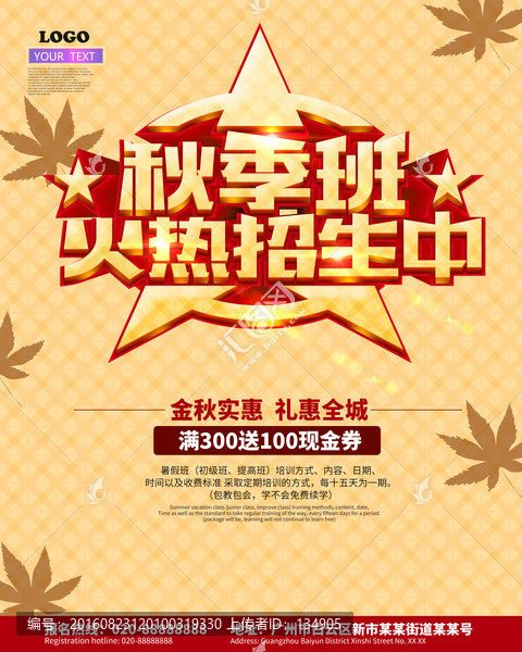 秋季班